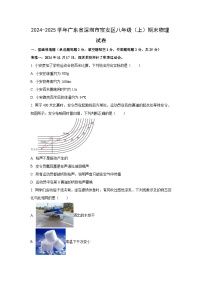广东省深圳市宝安区2024-2025学年八年级上学期期末考试 (1)物理试卷（学生版）