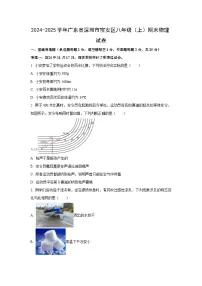 广东省深圳市宝安区2024-2025学年八年级上学期期末考试 (1)物理试卷（学生版）