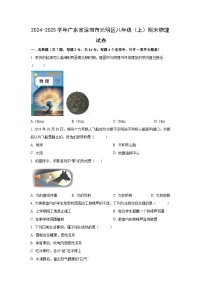 广东省深圳市光明区2024-2025学年八年级上学期期末考试 (1)物理试卷（学生版）