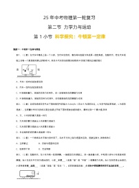 2025沪科版中考物理第一轮复习练习 第二节 力与运动答案版