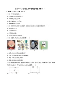 2025年广东省汕头市中考一模物理试题