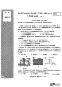 2024-2025大连金普新区八上物理期中卷纸含答案