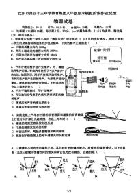 2024-2025沈阳43中学八上12月考物理卷纸含答案