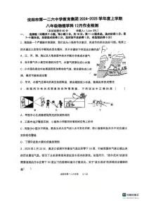 2024-2025沈阳126中学八上12月考物理卷纸含答案