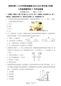 2024-2025沈阳126中学八上期中物理卷纸含答案