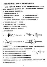 2024-2025沈阳南昌中学八上12月考物理卷纸含答案