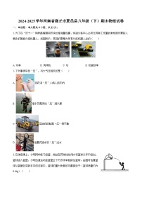 2024-2025学年河南省商丘市夏邑县八年级（下）期末物理试卷-自定义类型