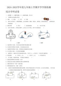 黑龙江省哈尔滨市德强中学2024-2025学年九年级上学期物理开学试卷
