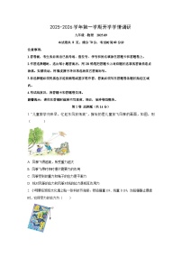 广东省深圳市南山区2025-2026学年九年级上学期开学物理试卷（学生版）
