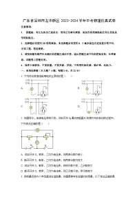 广东省深圳市龙华新区2023-2024学年中考模拟物理试卷（学生版）
