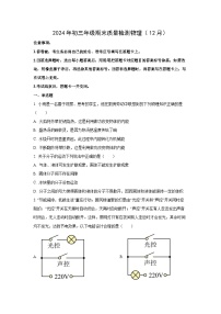 广东省深圳市福田区2024-2025学年九年级上学期期末考试物理试卷（学生版）