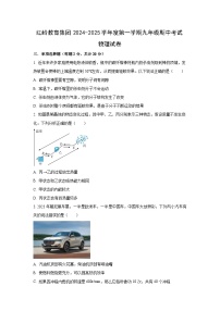 广东省深圳市红岭教育集团2024-2025学年九年级上学期期中考试物理试卷（学生版）
