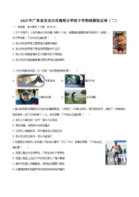 2025年广东省茂名市茂南部分学校中考物理模拟试卷（二）-自定义类型