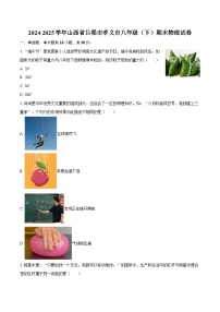 2024-2025学年山西省吕梁市孝义市八年级（下）期末物理试卷-自定义类型