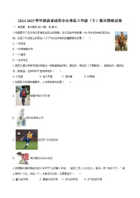 2024-2025学年陕西省咸阳市永寿县八年级（下）期末物理试卷-自定义类型
