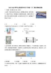 2024-2025学年山西省忻州市八年级（下）期末物理试卷-自定义类型