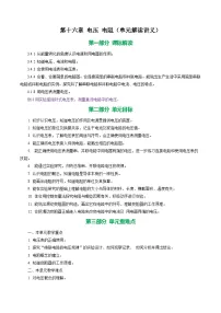 人教版（2024）九年级全册（2024）第1节 电压导学案