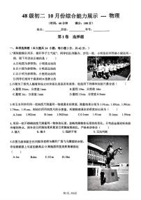 2024年济南稼轩中学初二物理上学期10月份月考试题及其答案解析