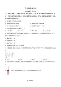2024年济南山师二附中初三物理上学期10月份月考试题及其答案解析