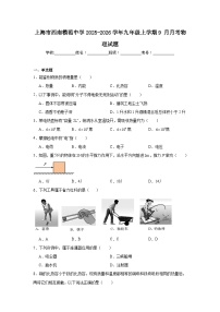 2025-2026学年上海市徐汇区西南模范中学九年级上学期9月月考物理试题