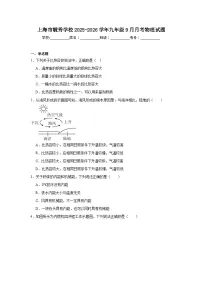 2025-2026学年上海市青浦区毓秀学校九年级上学期9月月考物理试题