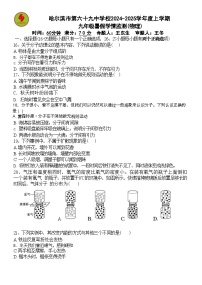黑龙江省哈尔滨市第六十九中学2024-2025学年九年级上学期开学测试物理试卷