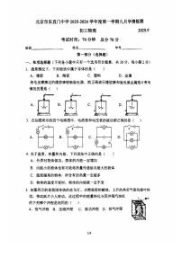 2025北京东直门中学初三上9月月考物理试卷