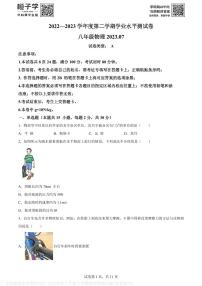 广东省深圳市罗湖区2022-2023学年八年级下学期期末物理试题(原卷版)A4