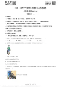 广东省深圳市罗湖区2022-2023学年八年级下学期期末物理试题(原卷版)A4