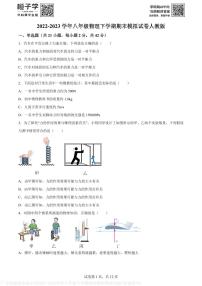 广东省深圳市南山区2022-2023学年八年级下学期期末模拟物理试题(原卷版)A4