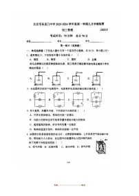 北京市东直门中学2025～2026学年九年级上9月月考物理试卷(无答案)