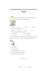 北京市西城区北京师范大学附中2025～2026学年九年级上9月月考物理试卷(含解析)