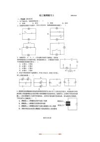 北京人大附中2025～2026学年九年级上物理练习试卷(无答案)