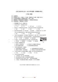 2024～2025学年北京市三帆中学八年级上期中物理试卷(无答案)