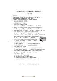 2024～2025学年北京市三帆中学八年级上期中物理试卷(无答案)