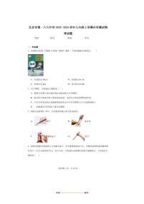 北京市东城区第一六六中学2025～2026学年九年级上开学考试物理试卷(含解析)