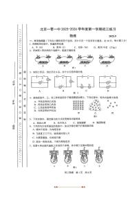 北京市一零一中学2025～2026学年九年级上9月考物理试卷(无答案)