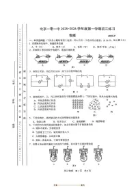 北京市一零一中学2025～2026学年九年级上9月考物理试卷(无答案)