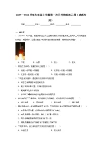 2025-2026学年四川省成都市九年级上学期第一次月考物理试题