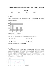 2025-2026学年上海市黄浦区格致初级中学九年级上学期9月月考物理试题