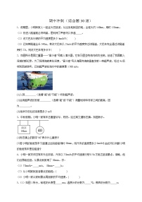 人教版2026年八年级物理上册热点题型必刷专练期中冲刺(综合题30道)(原卷版+解析)