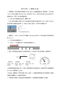 人教版2026年八年级物理上册热点题型必刷专练期中冲刺(计算题30道)(原卷版+解析)