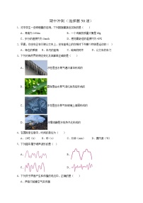 人教版2026年八年级物理上册热点题型必刷专练期中冲刺(选择题50道)(原卷版+解析)