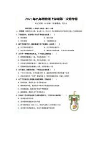 四川省达州市一中2025年秋季九年级物理上学期第一次月考卷（含参考答案）