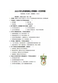 四川省达州市一中2025年秋季九年级物理上学期第一次月考卷（含参考答案）