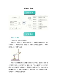 期中复习专题05 热机 九上物理人教版2024 期中复习 知识点+习题
