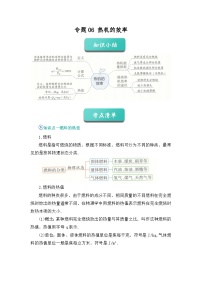 期中复习专题06 热机的效率 九上物理人教版2024 期中复习 知识点+习题