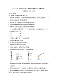 河北省沧州市2025—2026学年九年级上学期第一次月考物理试卷（学生版）
