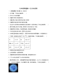山西省忻州市部分学校2025-2026学年九年级上学期9月月考 物理试卷（学生版）