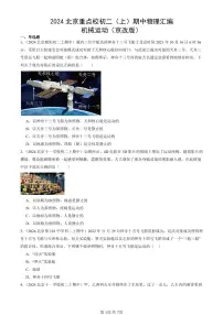 2024北京重点校初二（上）期中物理汇编：机械运动（京改版） 有答案